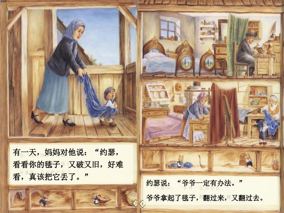 一年级绘本爷爷一定有办法.ppt_第3页