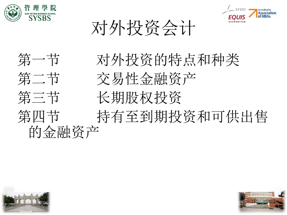 对外投资PPT课件.ppt_第2页