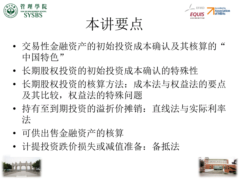 对外投资PPT课件.ppt_第3页