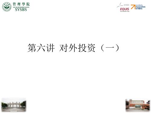 对外投资PPT课件.ppt