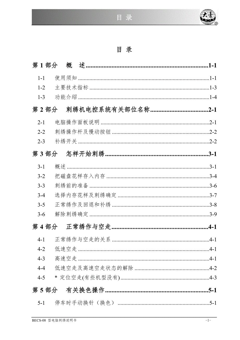 大豪刺绣机电脑操作手册.doc_第3页