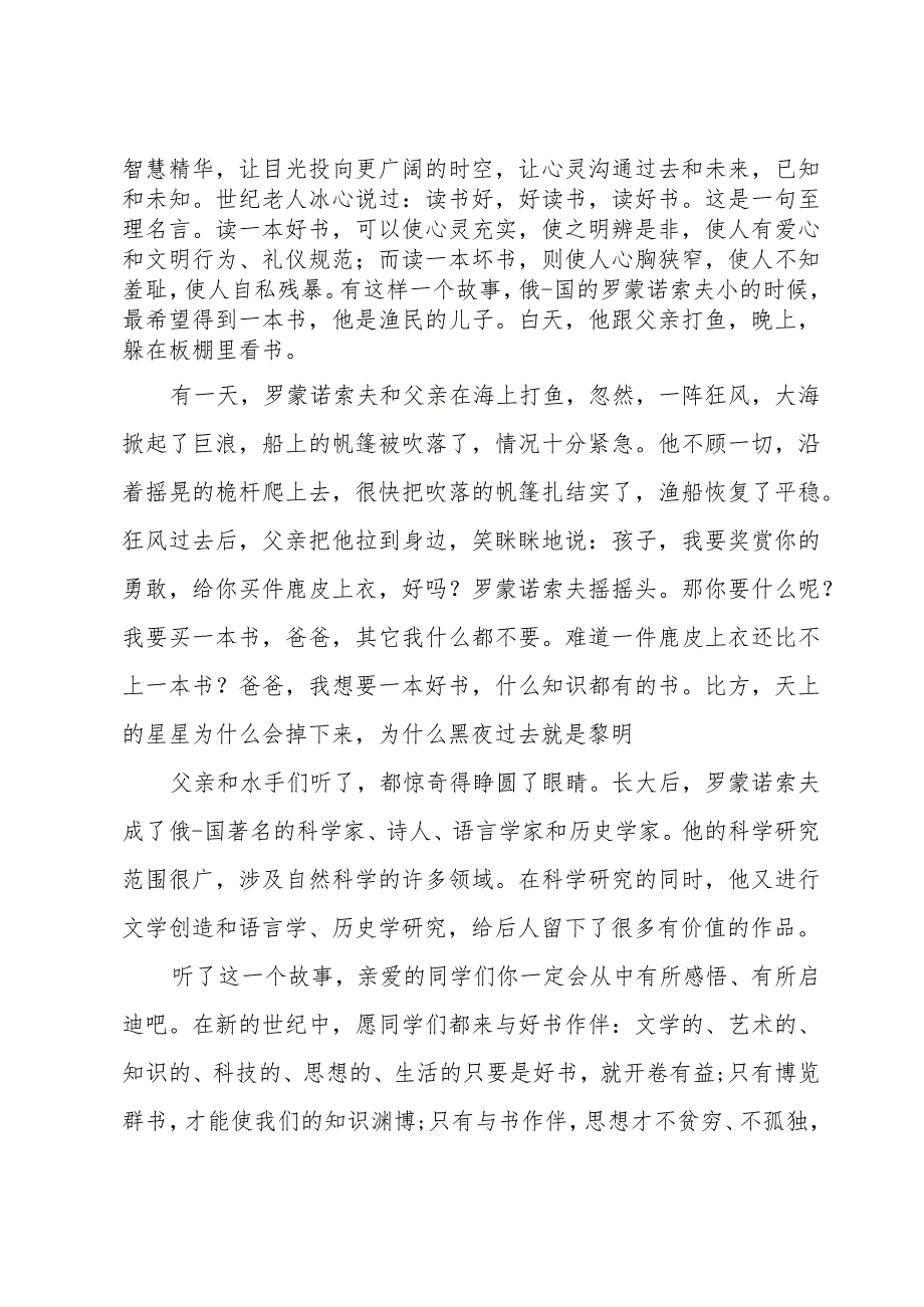中学生关于传统美德演讲稿（35篇）.docx_第2页