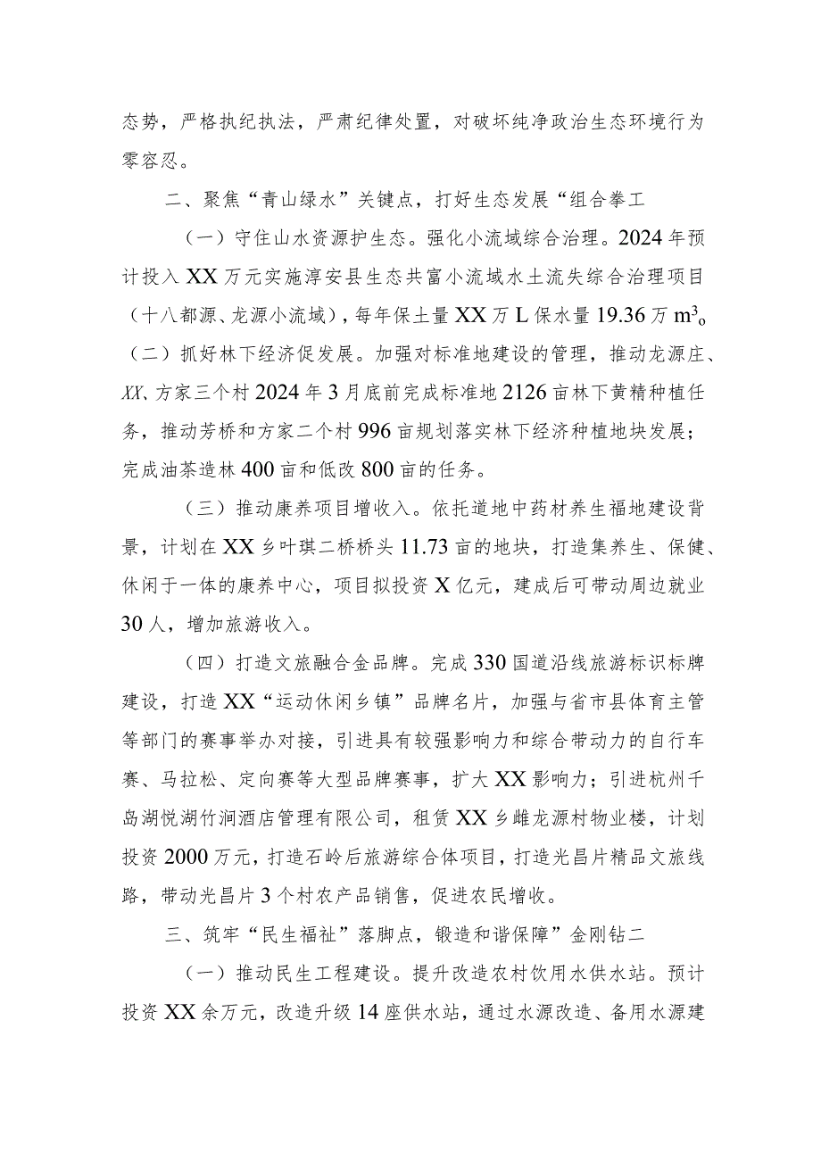 2024年工作思路汇编（7篇）(1).docx_第2页