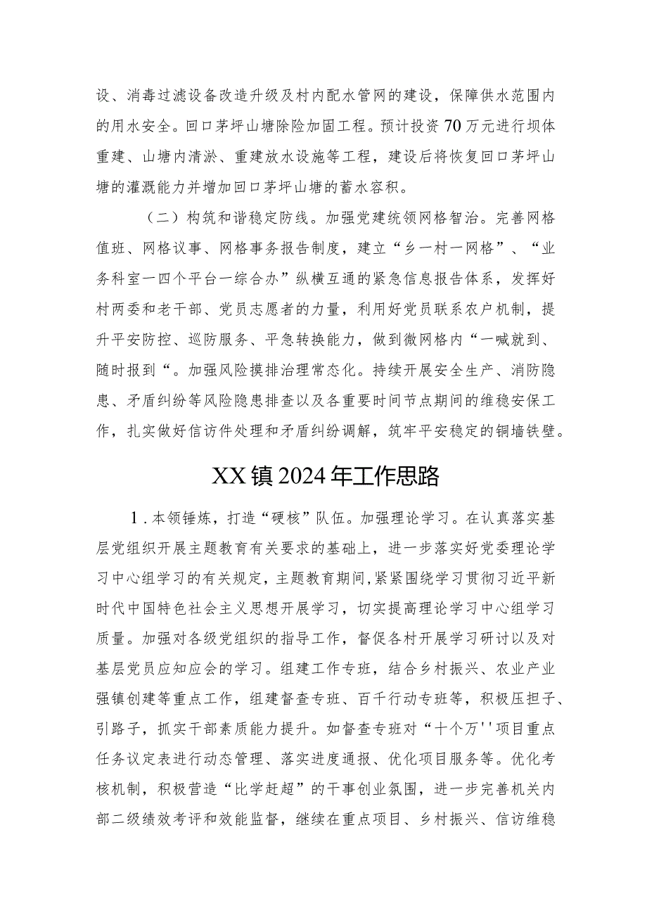 2024年工作思路汇编（7篇）(1).docx_第3页