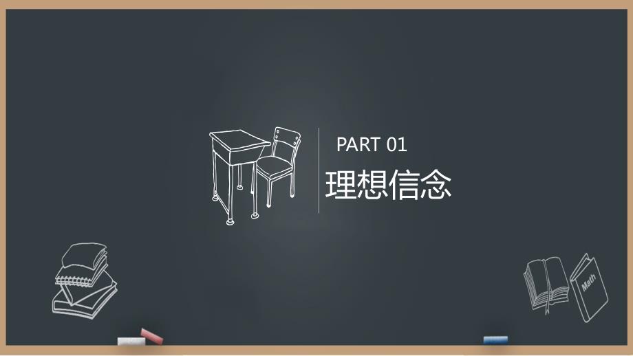 大学生日常行为规范PPT.pptx_第3页