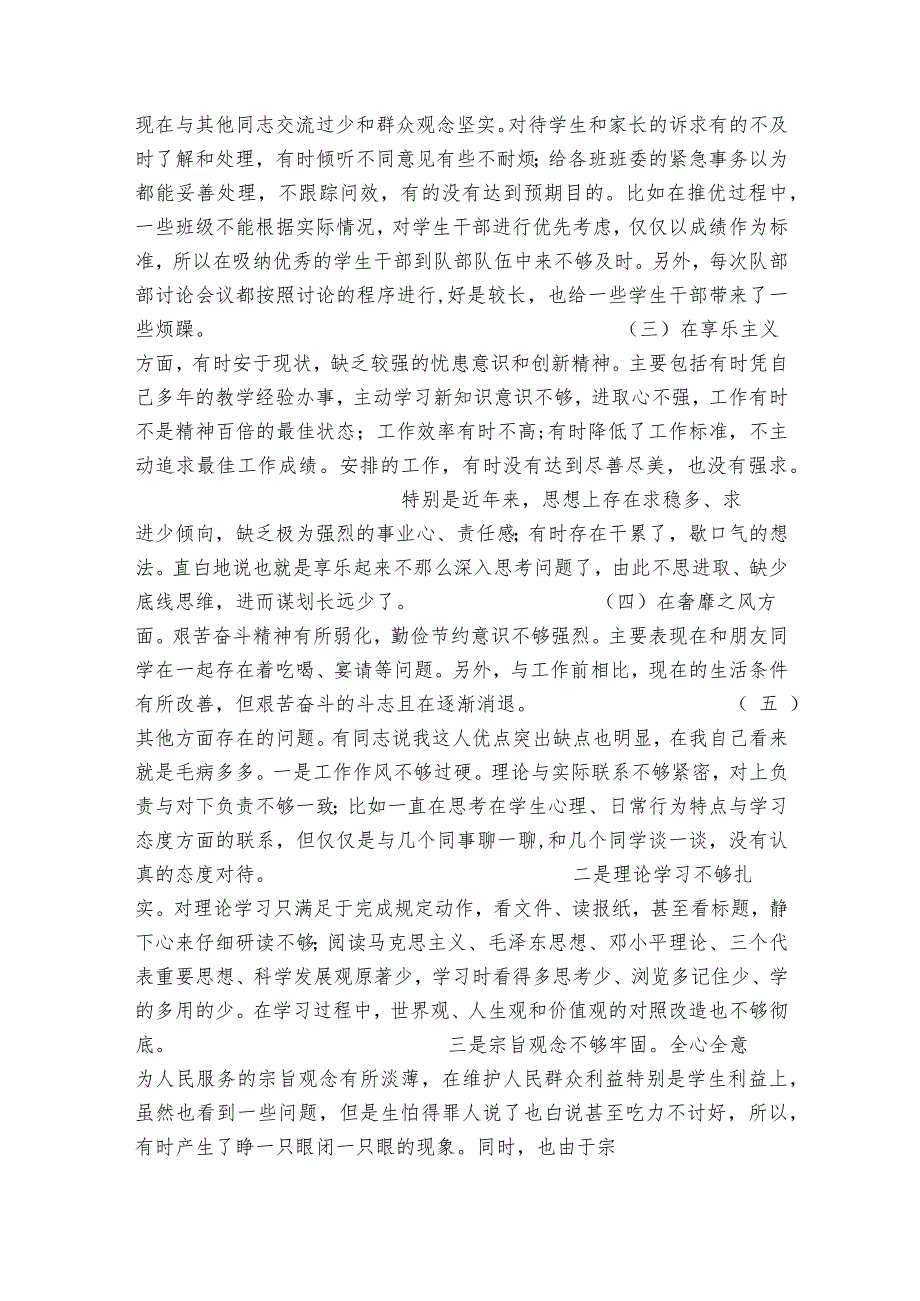 2023年党史学习教育个人对照检查材料.docx_第2页