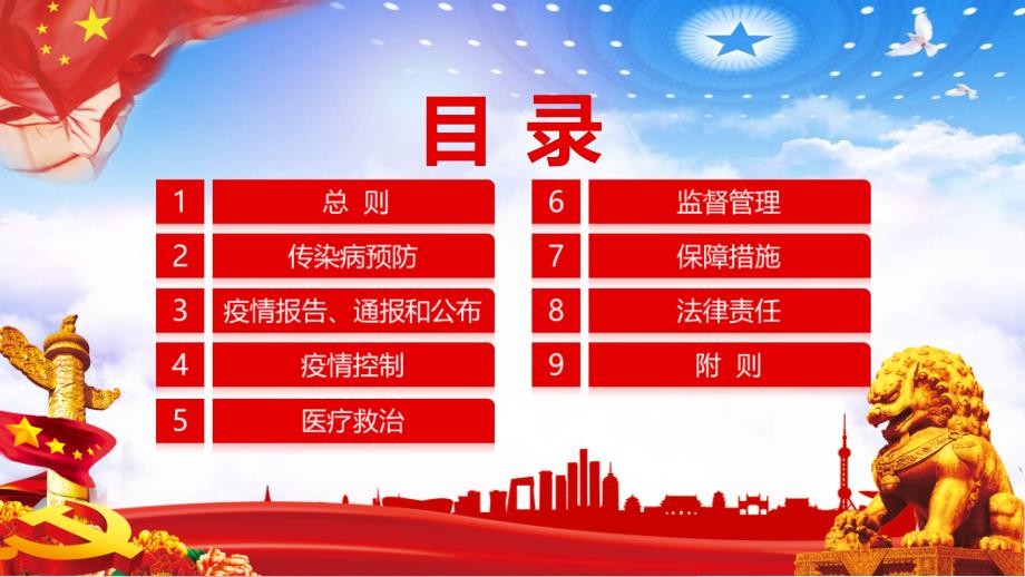 学习解读传染病防治法讲课PPT课件.pptx_第3页