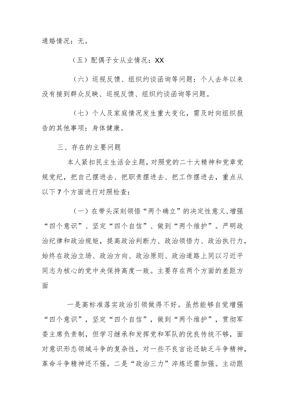 武装部长2023民主生活会发言提纲范文稿.docx_第2页