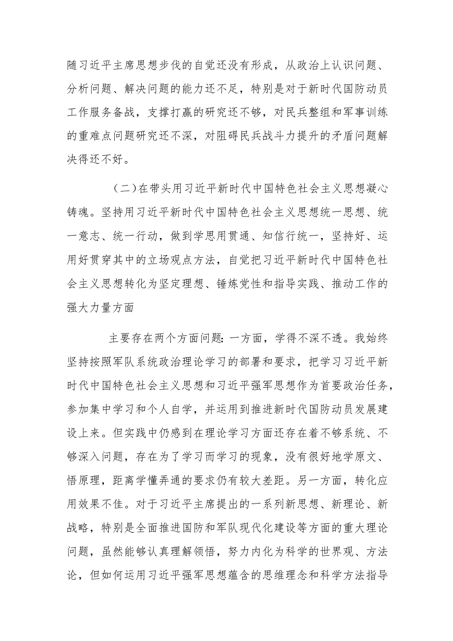 武装部长2023民主生活会发言提纲范文稿.docx_第3页