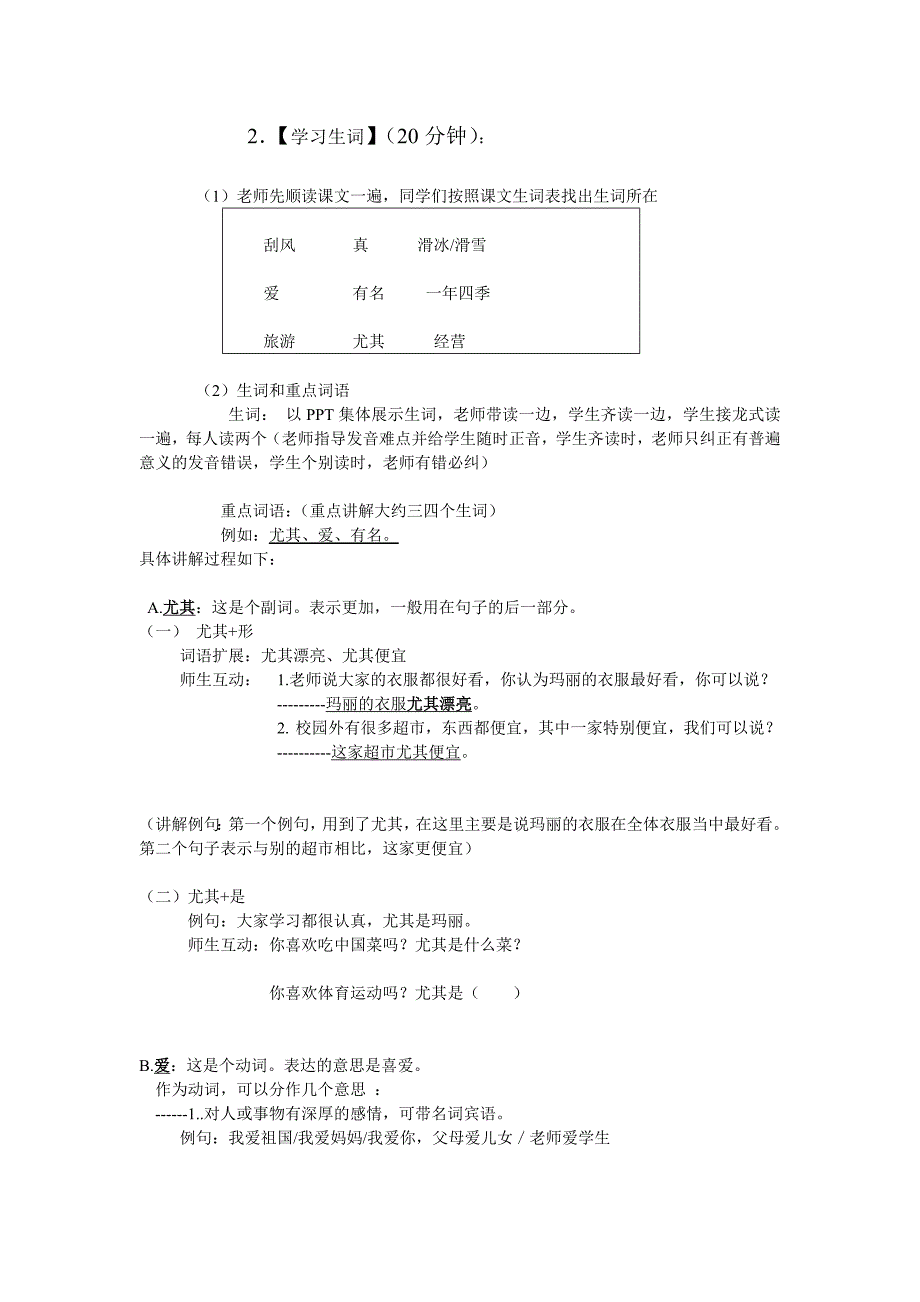 对外汉语综合课教案初级.doc_第2页