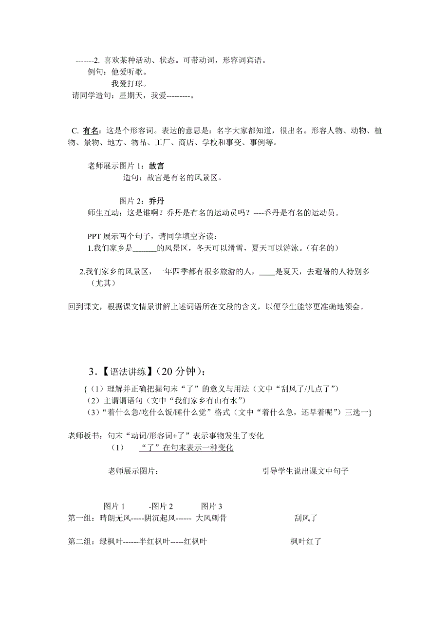 对外汉语综合课教案初级.doc_第3页
