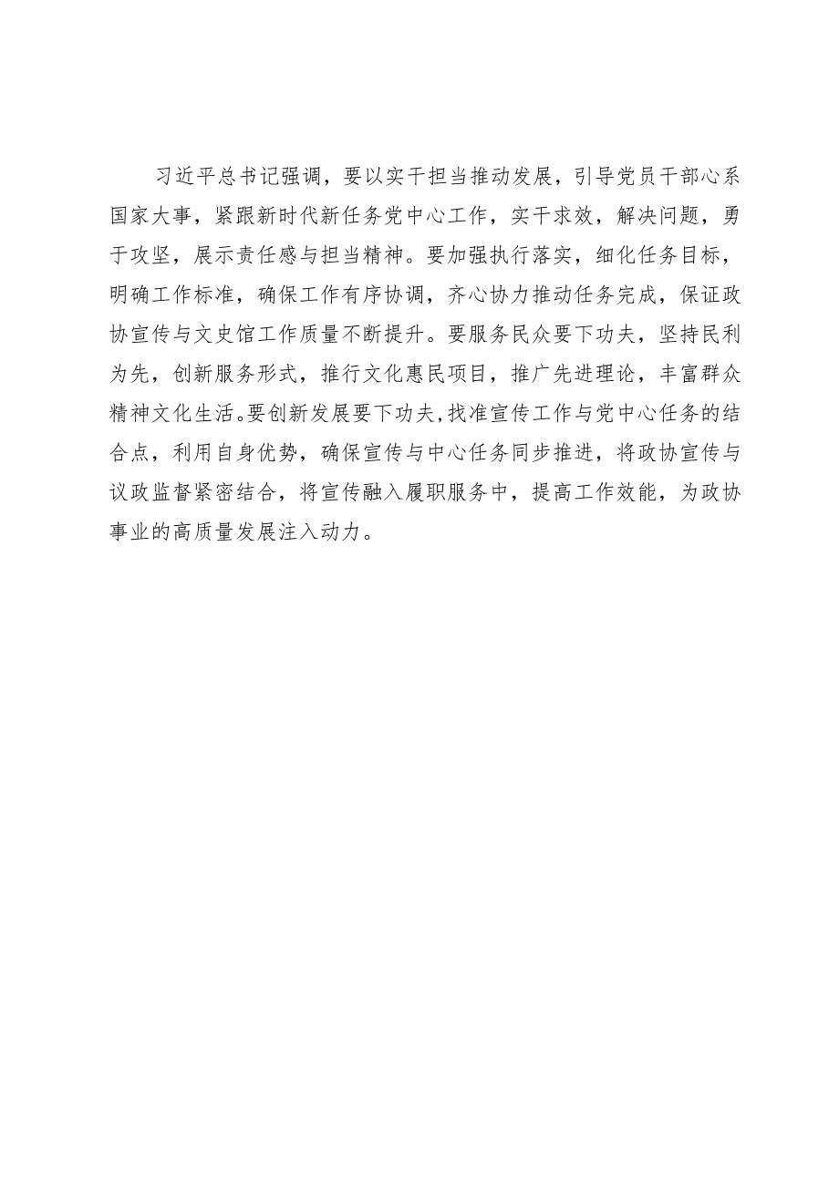 政协党员干部2023年第二批主题教育交流发言：坚持理论学习、强化党性修养、重视实际应用、建立新的功绩(1).docx_第3页