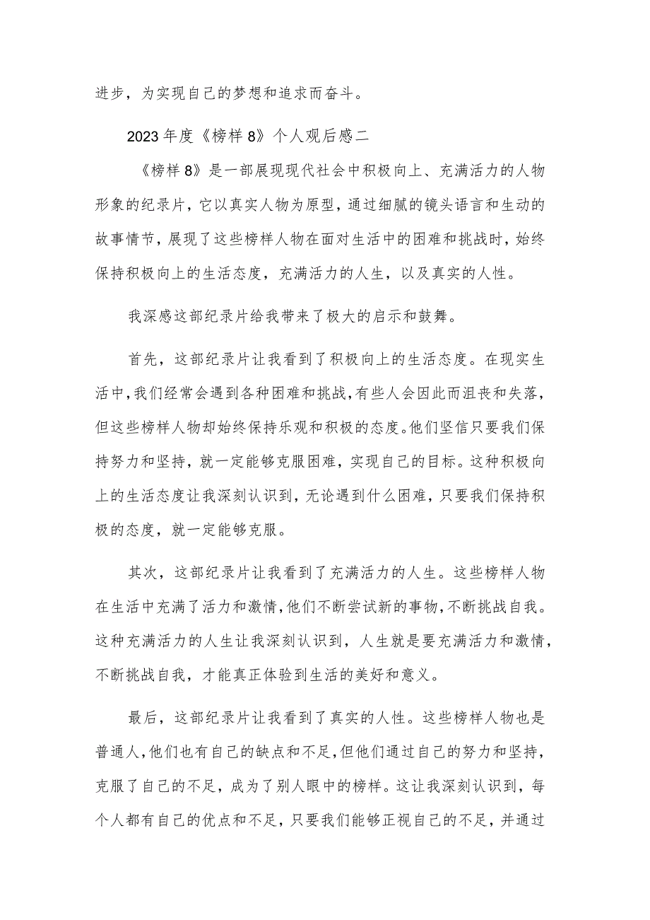 2023《榜样8》个人观后感集合篇范文.docx_第2页