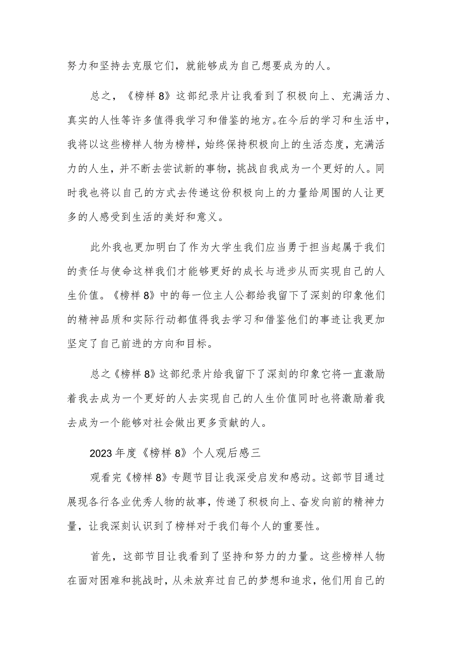 2023《榜样8》个人观后感集合篇范文.docx_第3页