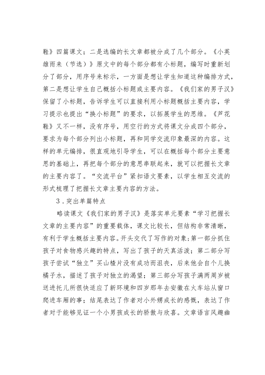 教师论文：长文短学有策略叙事达情见形象——以《我们家的男子汉》为例(1).docx_第2页