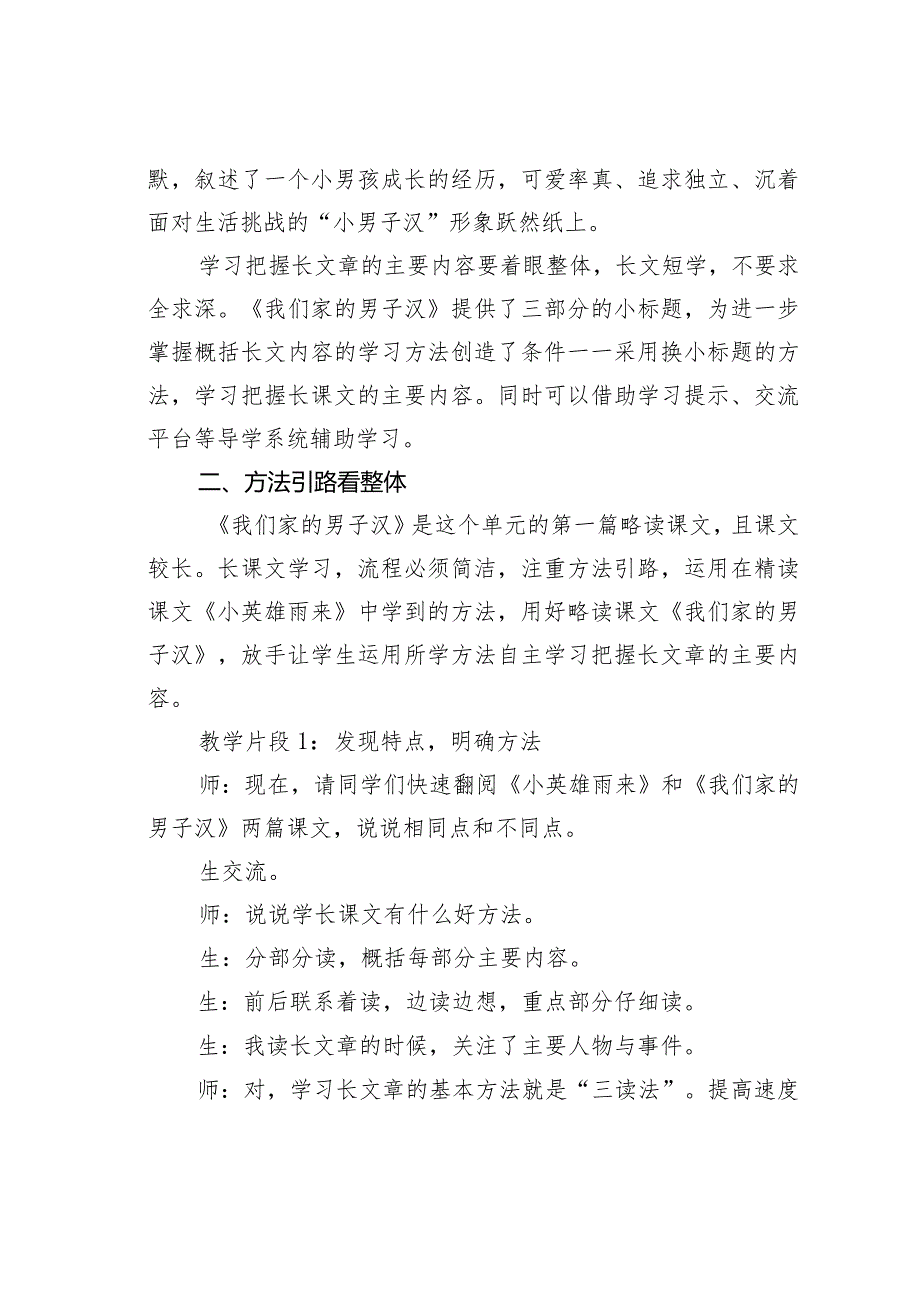教师论文：长文短学有策略叙事达情见形象——以《我们家的男子汉》为例(1).docx_第3页