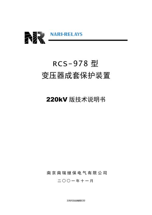 RCS978系列220KV说明书.doc
