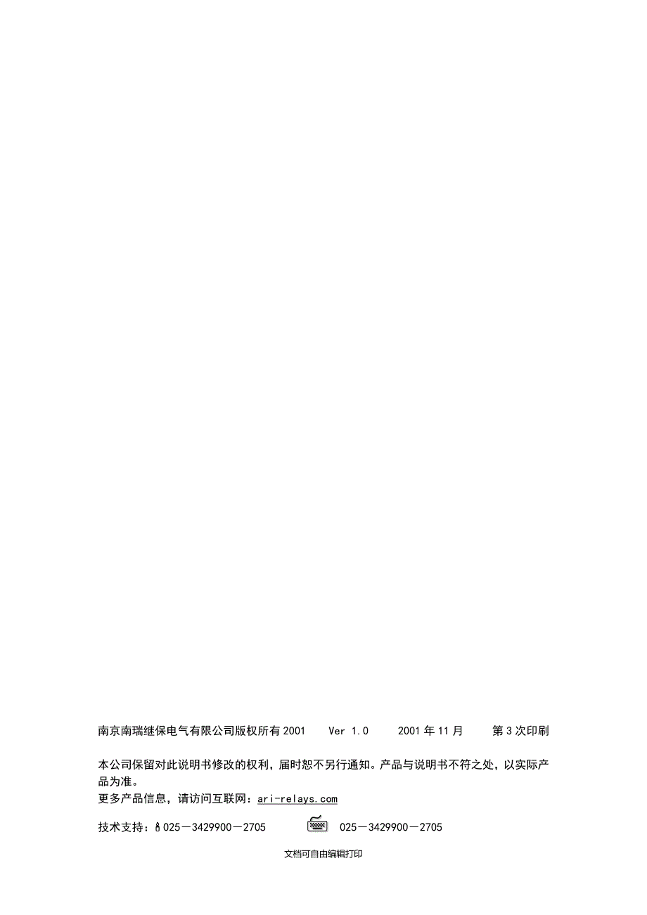 RCS978系列220KV说明书.doc_第2页