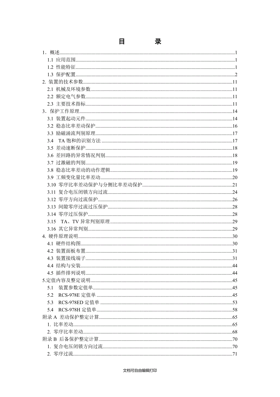RCS978系列220KV说明书.doc_第3页