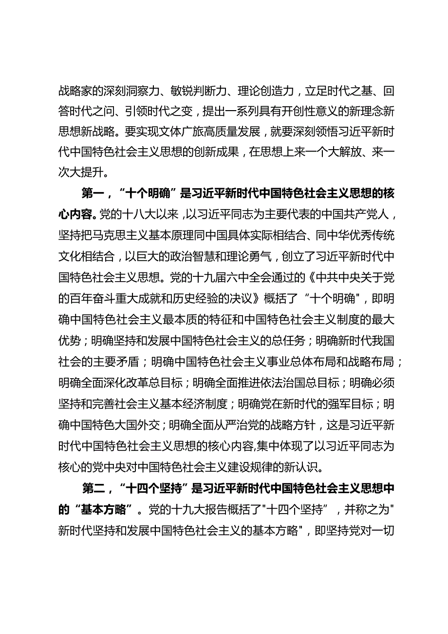 文体旅局支部书记讲党课+党课讲稿.docx_第2页
