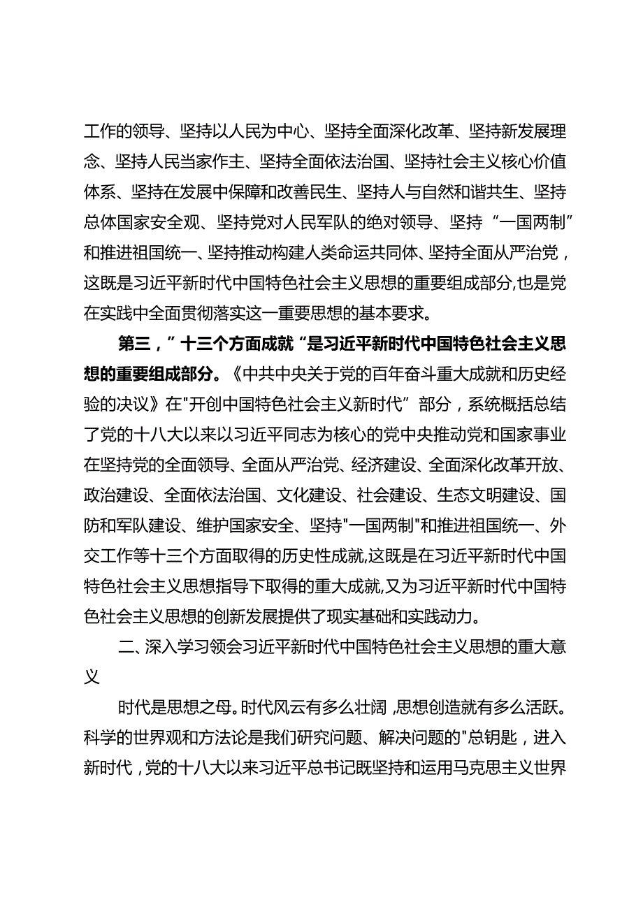 文体旅局支部书记讲党课+党课讲稿.docx_第3页