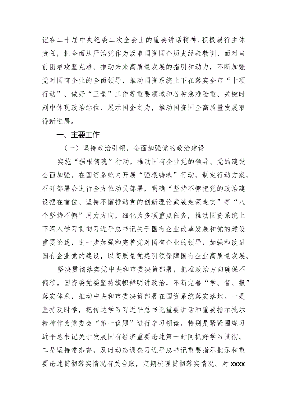 2023年落实全面从严治党主体责任情况报告汇编（6篇）.docx_第2页