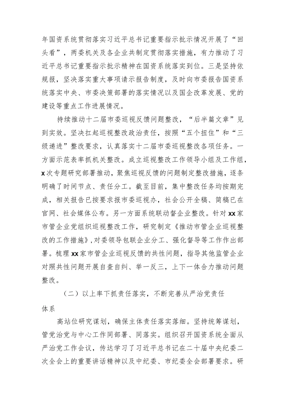 2023年落实全面从严治党主体责任情况报告汇编（6篇）.docx_第3页