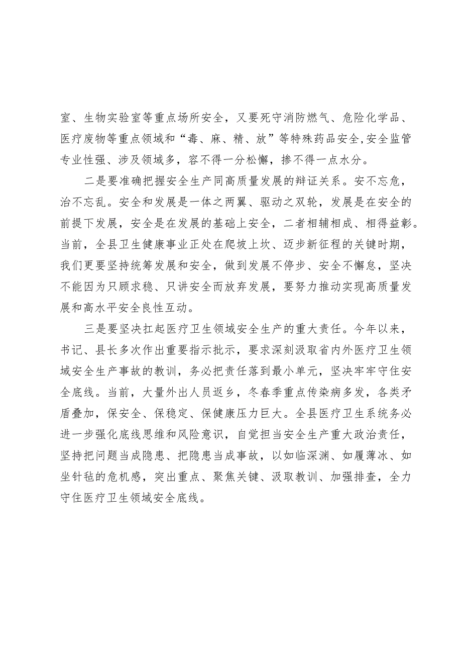 副县长在2024全县卫生健康系统安全生产、森林防灭火工作暨安全领域突出问题专项整治专题会上的讲话.docx_第3页