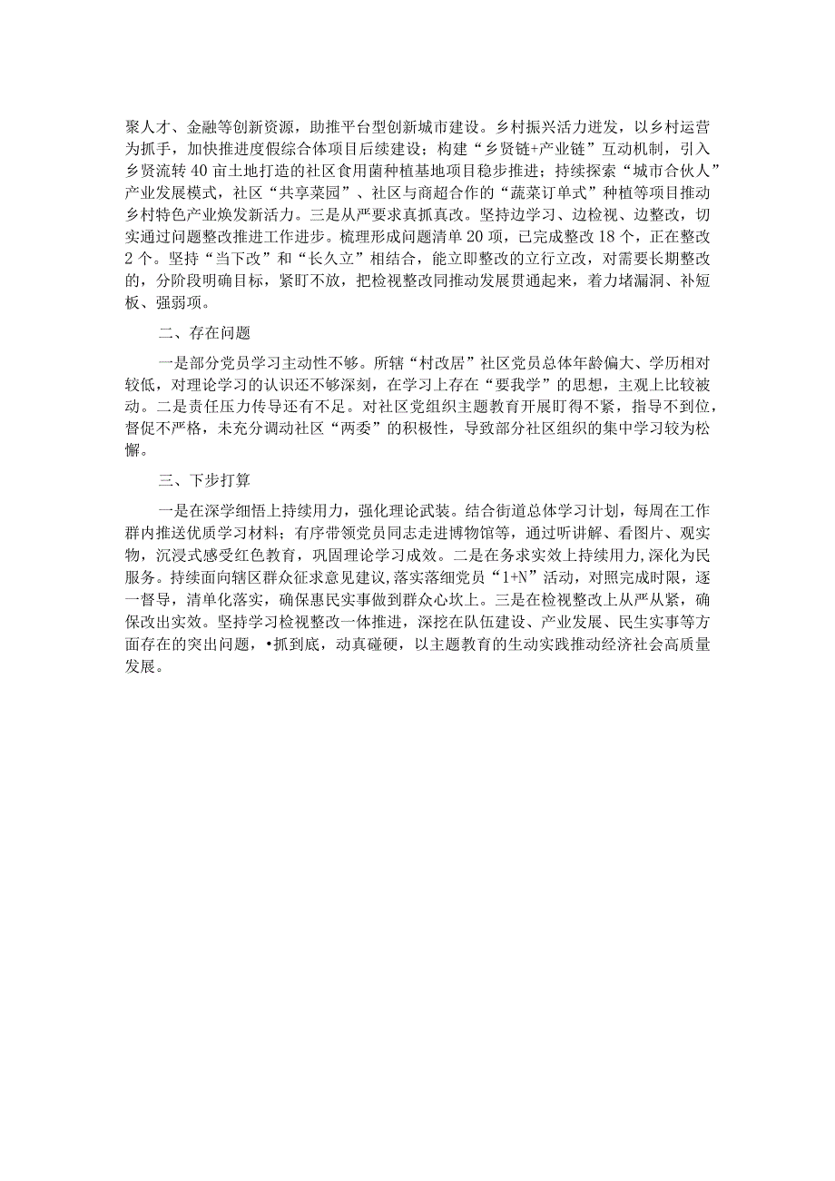 主题教育进展情况汇报材料(1).docx_第2页