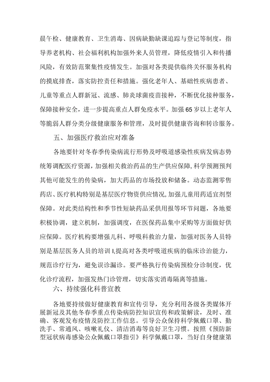 2篇关于做好冬季新冠病毒感染及其他重点传染病防控工作实施方案.docx_第3页
