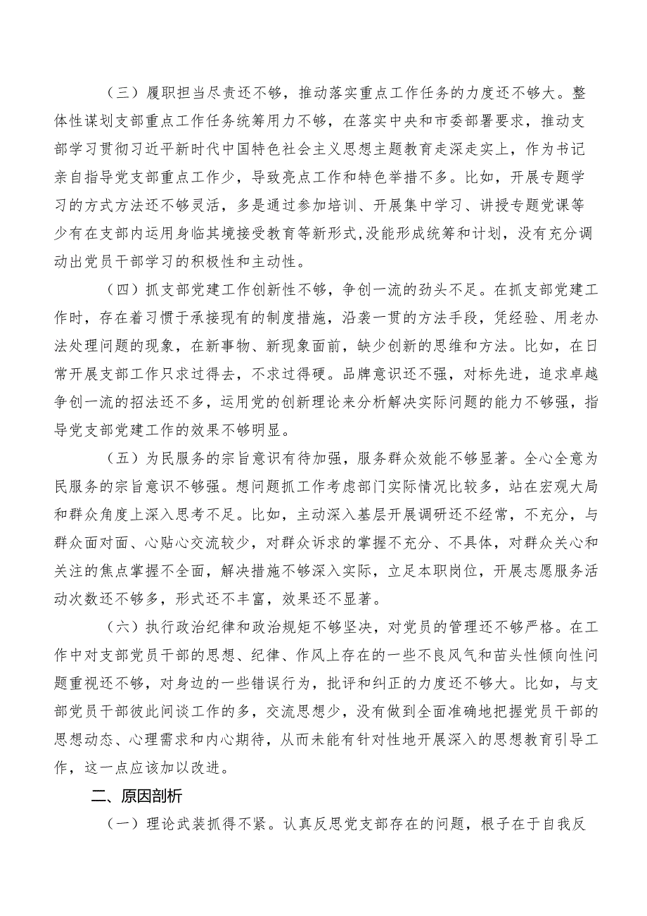 七篇合集第二阶段专题教育专题生活会(六个方面)检视剖析检查材料.docx_第2页