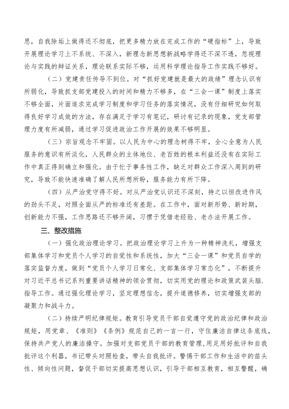 七篇合集第二阶段专题教育专题生活会(六个方面)检视剖析检查材料.docx_第3页
