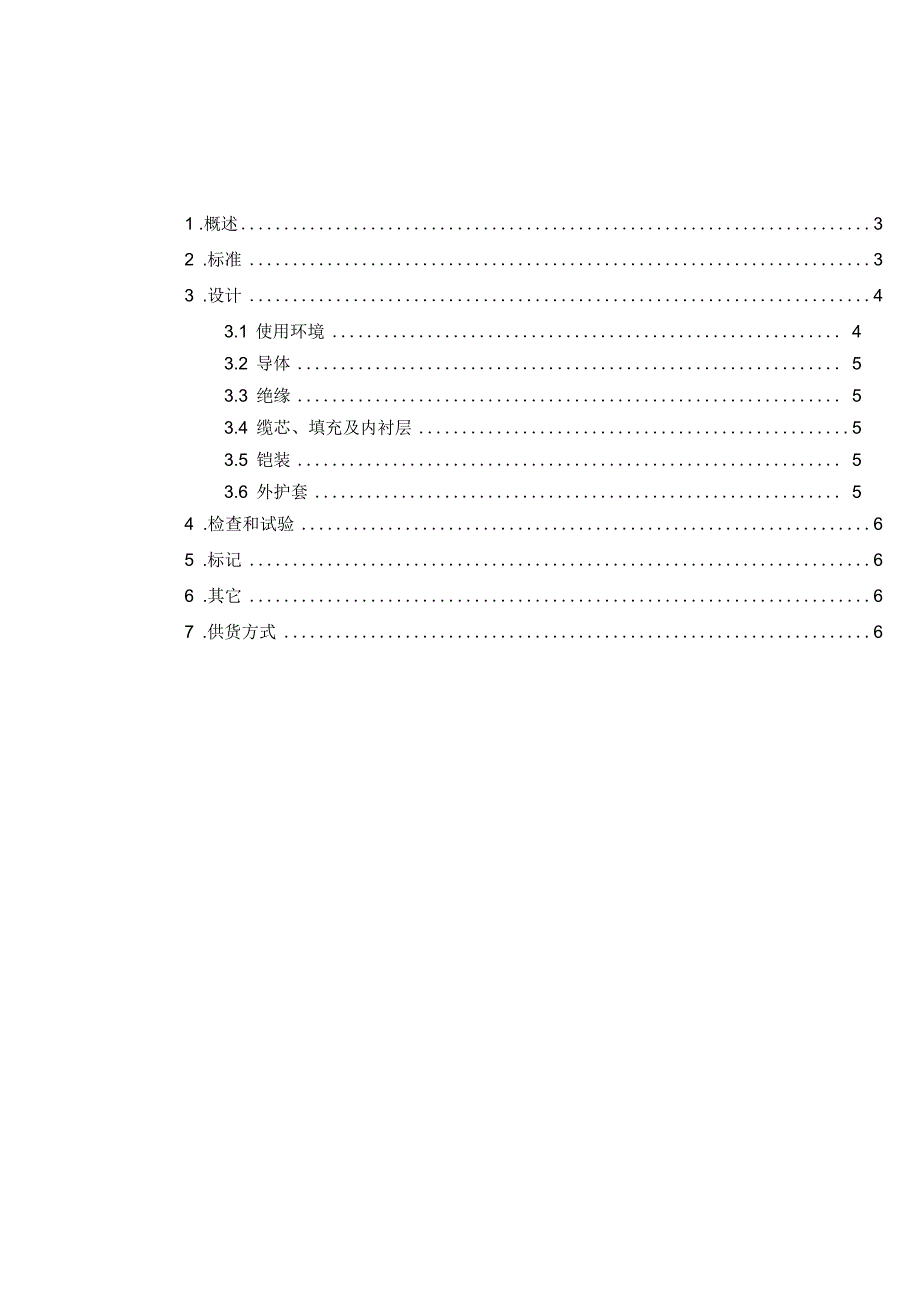 电力电缆技术规格书正式汇编.docx_第2页