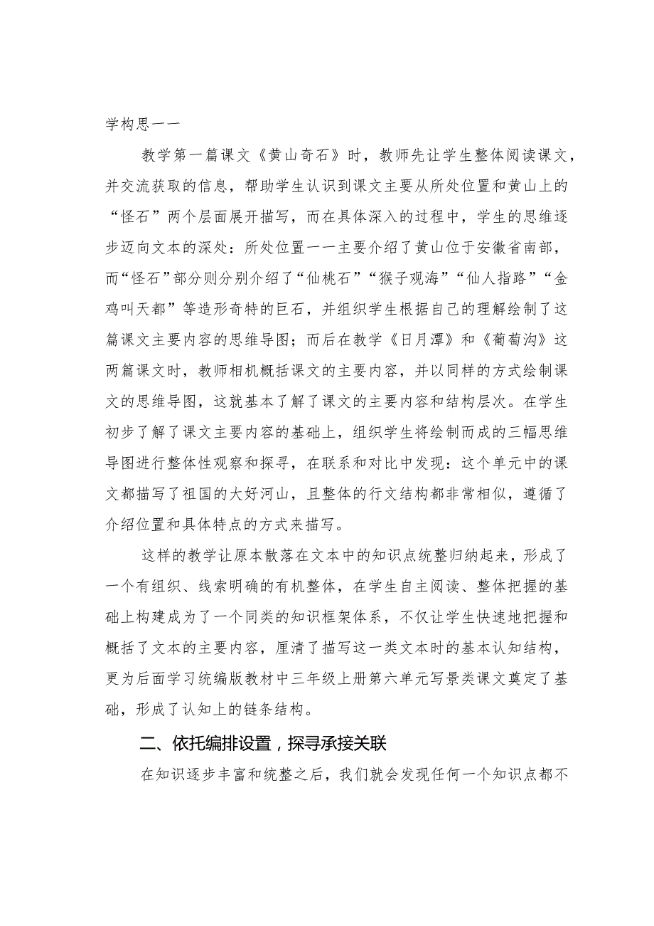 教师论文：单元整体架构下统编教材应然的教学视角(1).docx_第2页