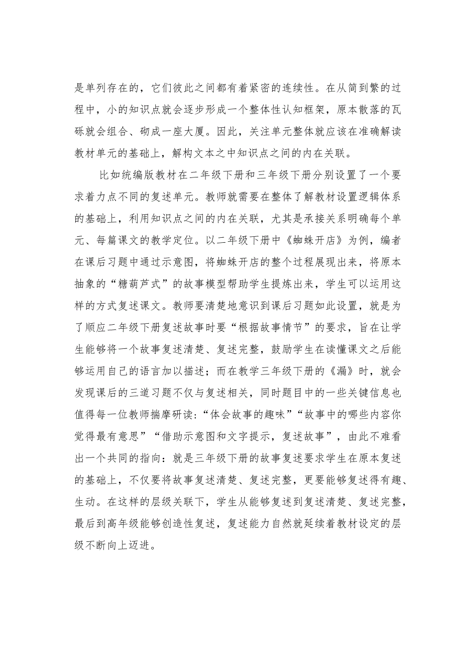 教师论文：单元整体架构下统编教材应然的教学视角(1).docx_第3页