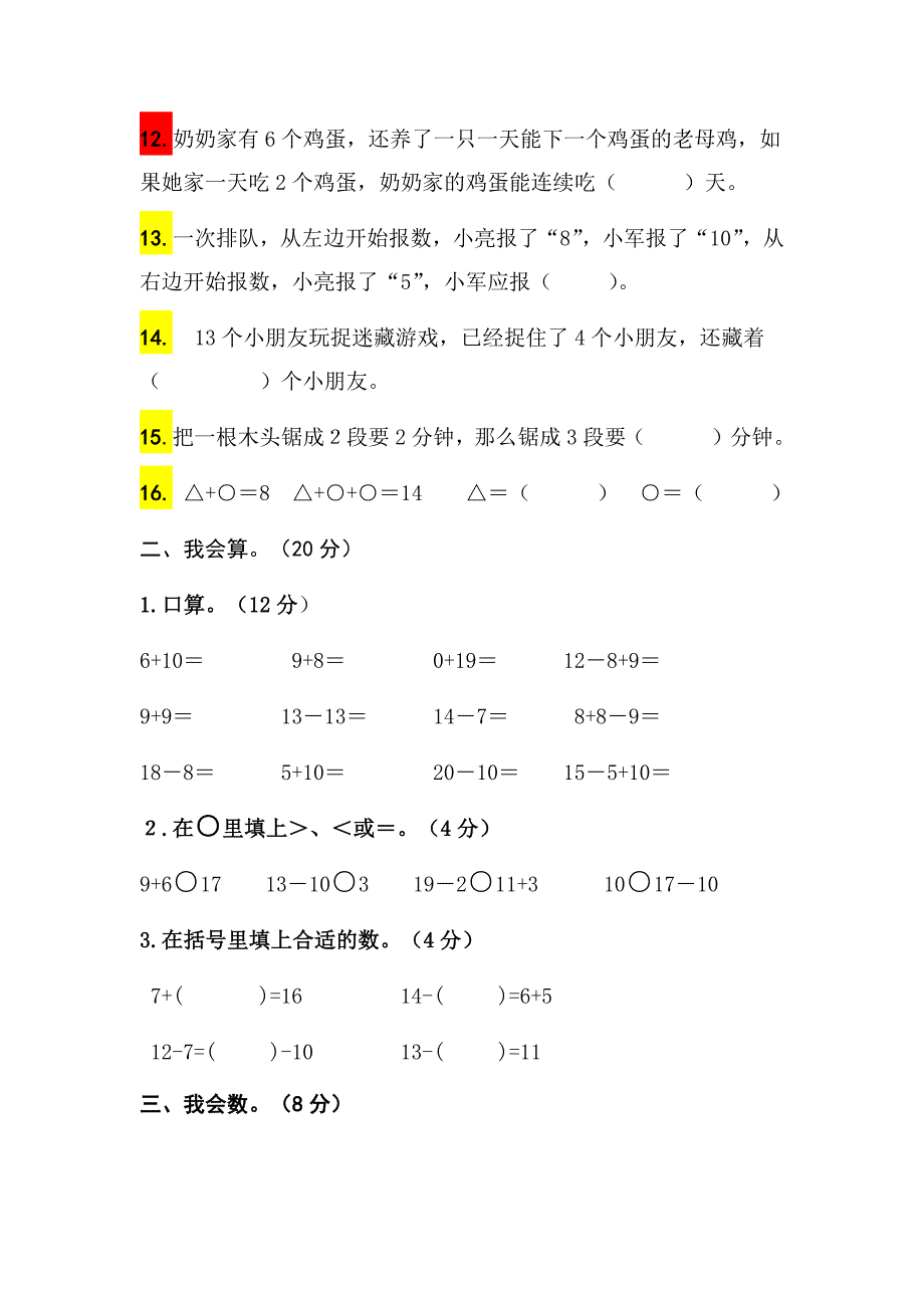 一年级数学竞赛试题.doc_第2页