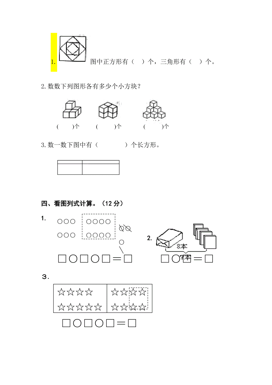 一年级数学竞赛试题.doc_第3页