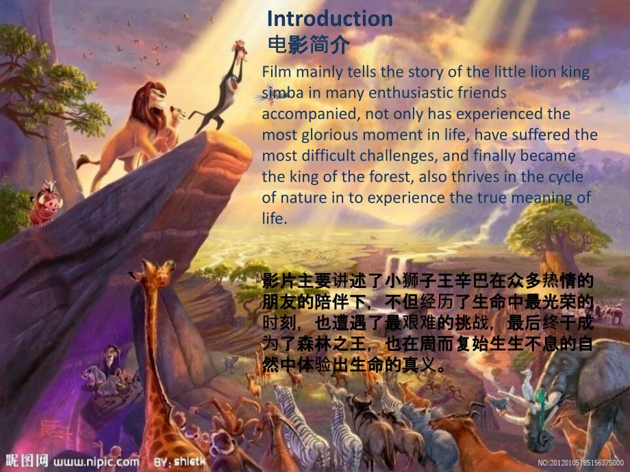 狮子王英文版PPT.ppt_第3页