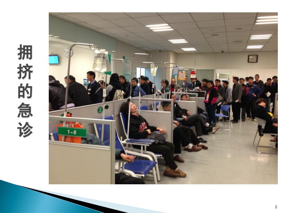 导诊预检分诊pppt课件.ppt_第2页