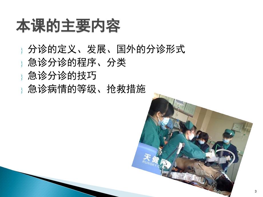 导诊预检分诊pppt课件.ppt_第3页