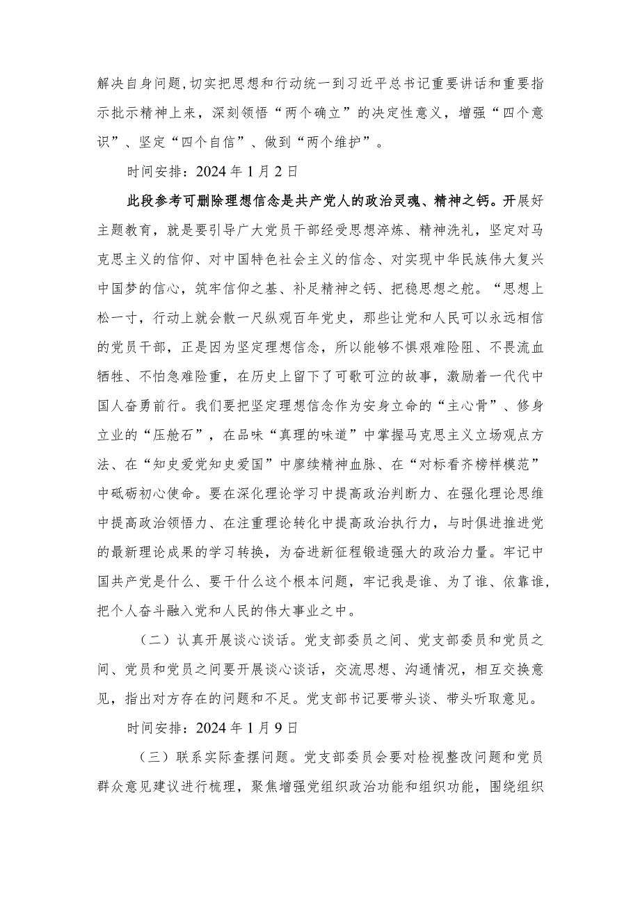 2023年局主题教育专题组织生活会和开展民主评议党员方案.docx_第2页