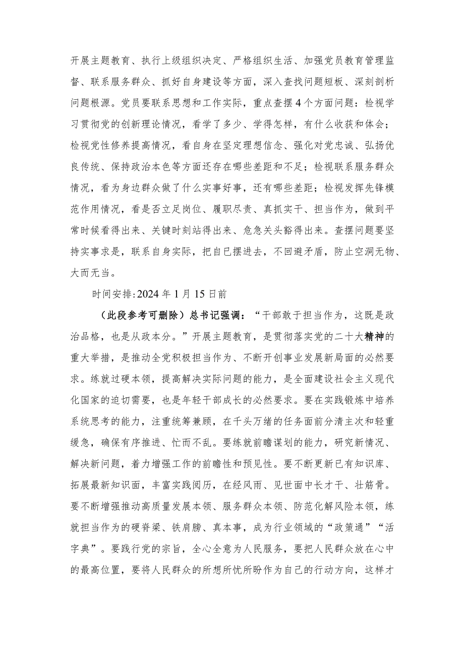 2023年局主题教育专题组织生活会和开展民主评议党员方案.docx_第3页
