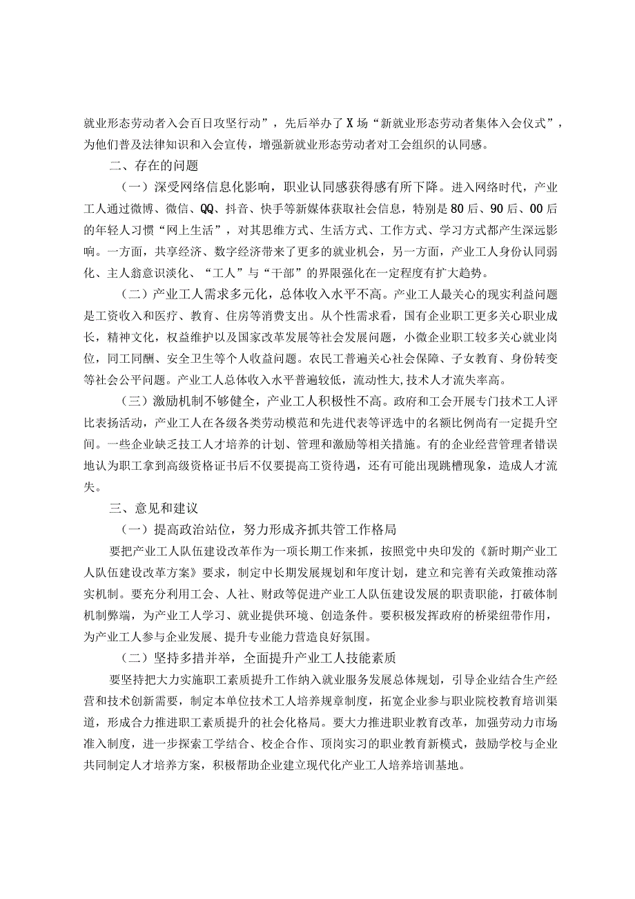 关于产业工人队伍建设改革情况的调研报告(1).docx_第2页