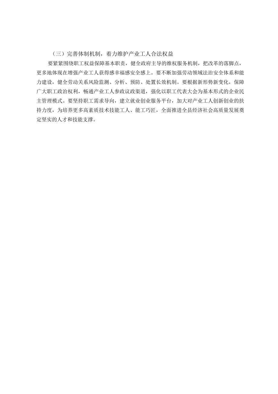 关于产业工人队伍建设改革情况的调研报告(1).docx_第3页