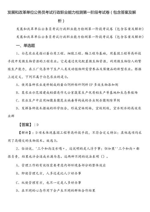 发展和改革单位公务员考试行政职业能力检测第一阶段考试卷（包含答案及解析）.docx