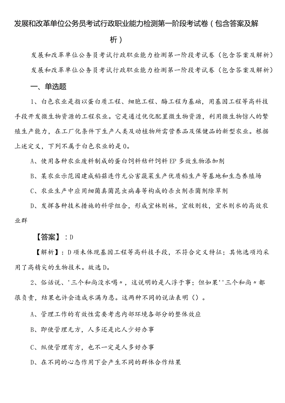 发展和改革单位公务员考试行政职业能力检测第一阶段考试卷（包含答案及解析）.docx_第1页