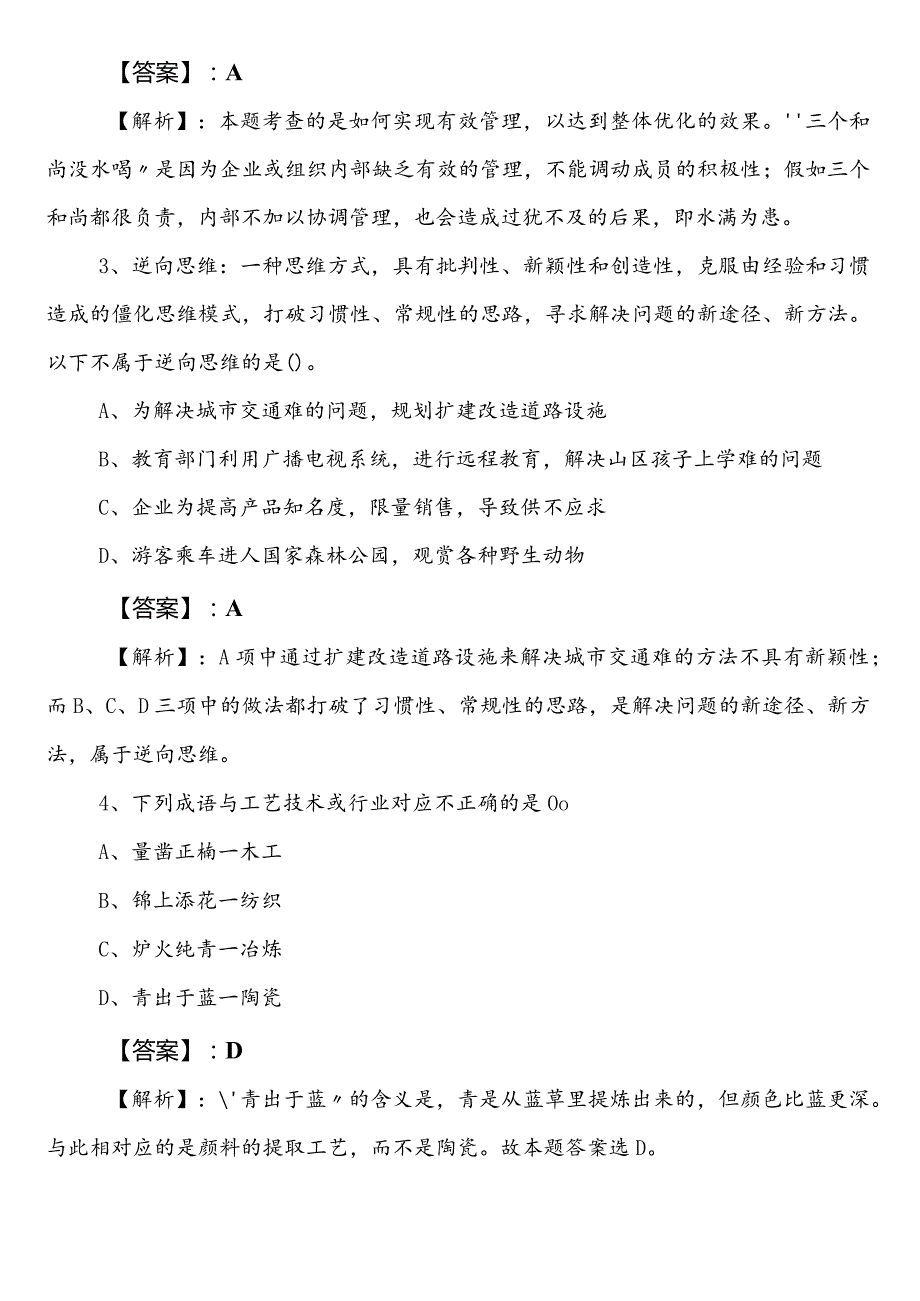 发展和改革单位公务员考试行政职业能力检测第一阶段考试卷（包含答案及解析）.docx_第2页