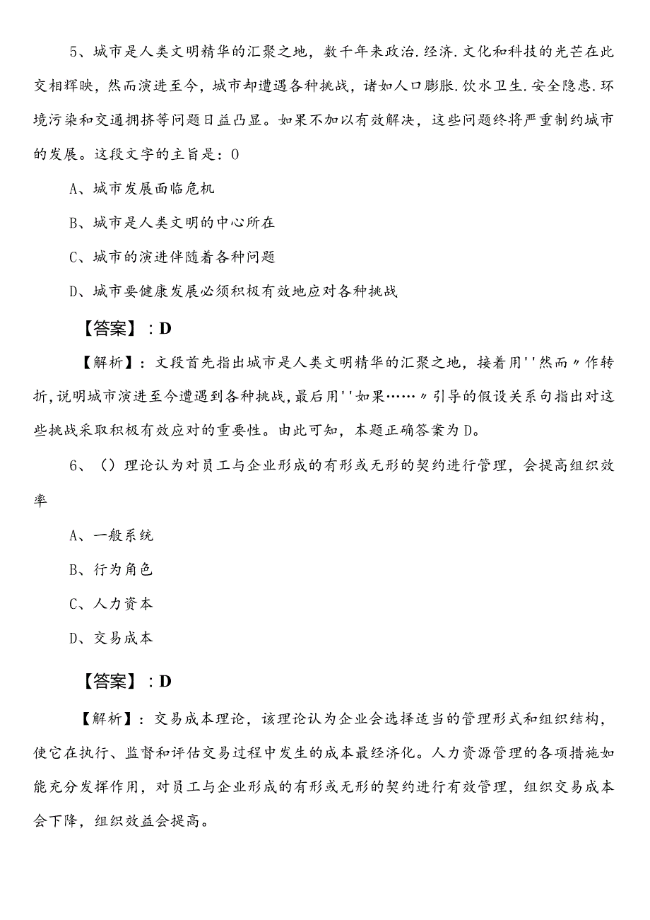 发展和改革单位公务员考试行政职业能力检测第一阶段考试卷（包含答案及解析）.docx_第3页