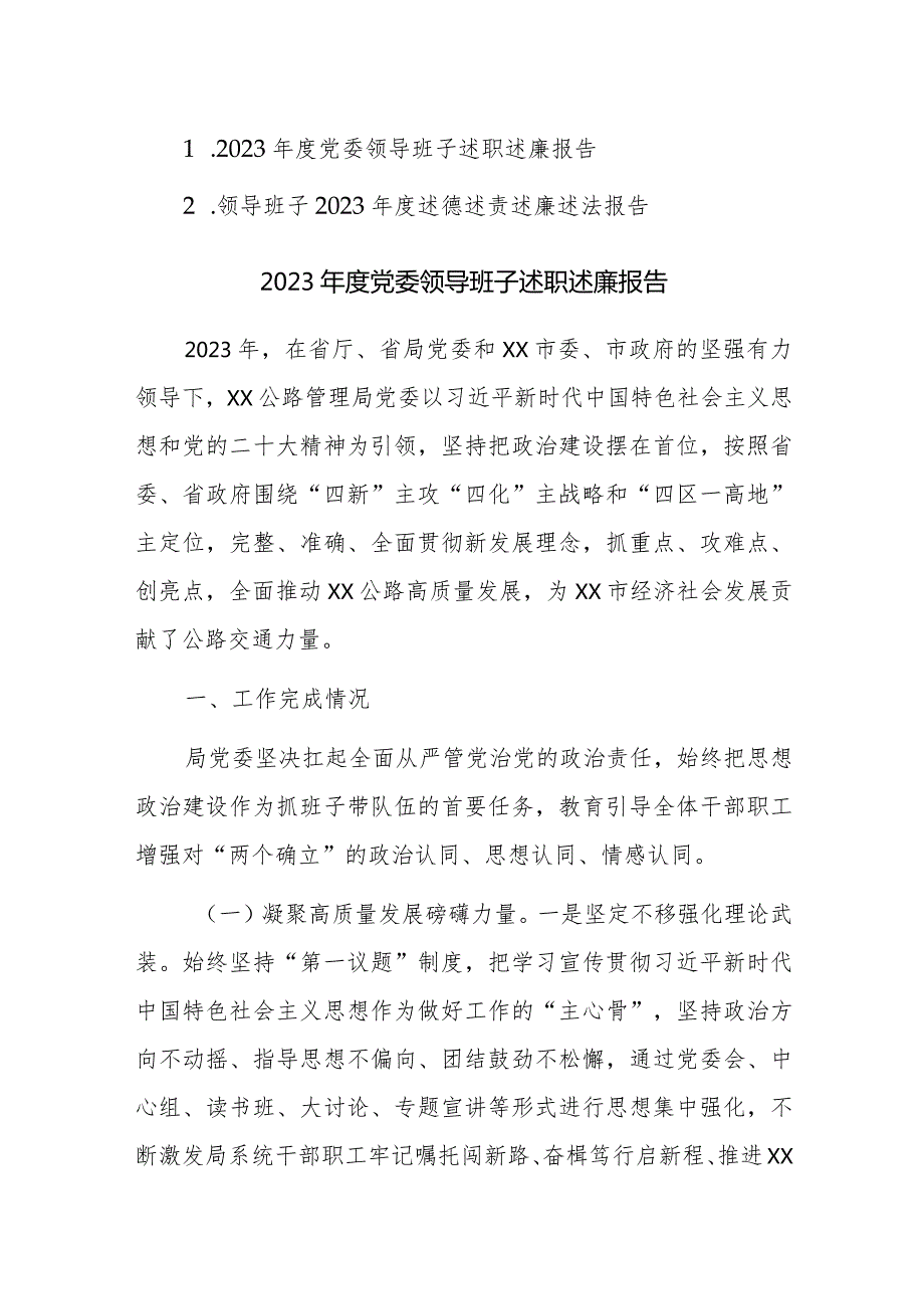 2023班子述职述德述责述廉述法报告范文稿2篇.docx_第1页