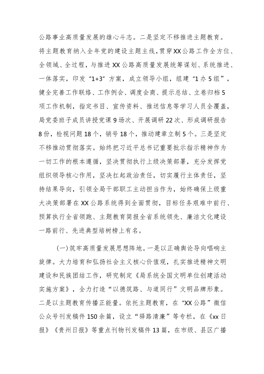 2023班子述职述德述责述廉述法报告范文稿2篇.docx_第2页
